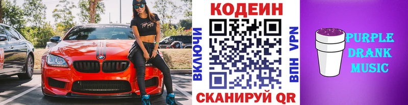 Кодеин Purple Drank  Полярный 